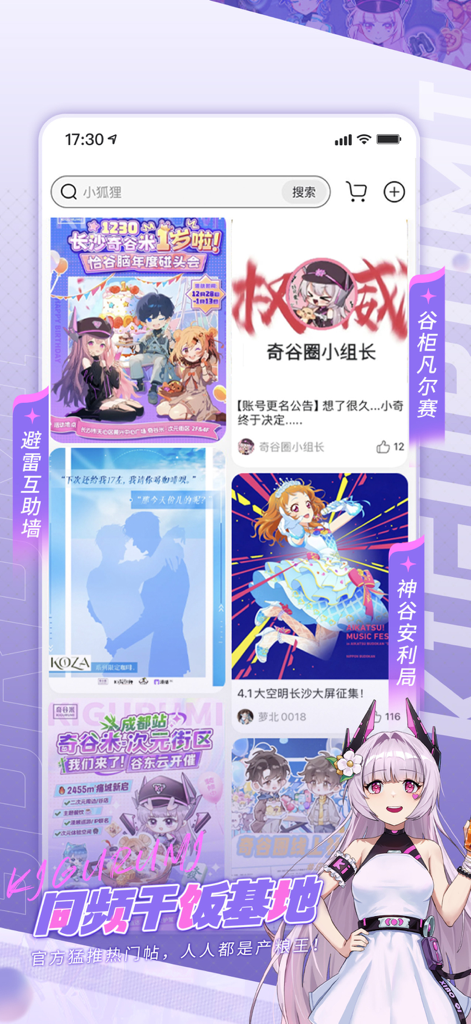Una captura de pantalla de la interfaz de la aplicación Qigumi que muestra un feed social de merchandising de anime y carteles de eventos comunitarios con una estética púrpura.