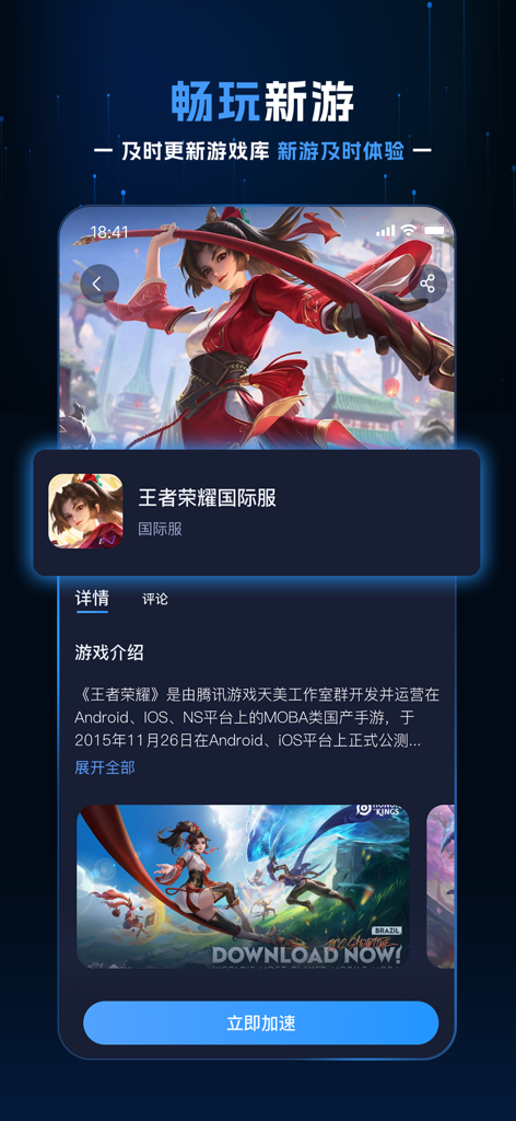 YeBao Game Accelerator Mobile App-Oberfläche mit Spielendetails für Honor of Kings International Server