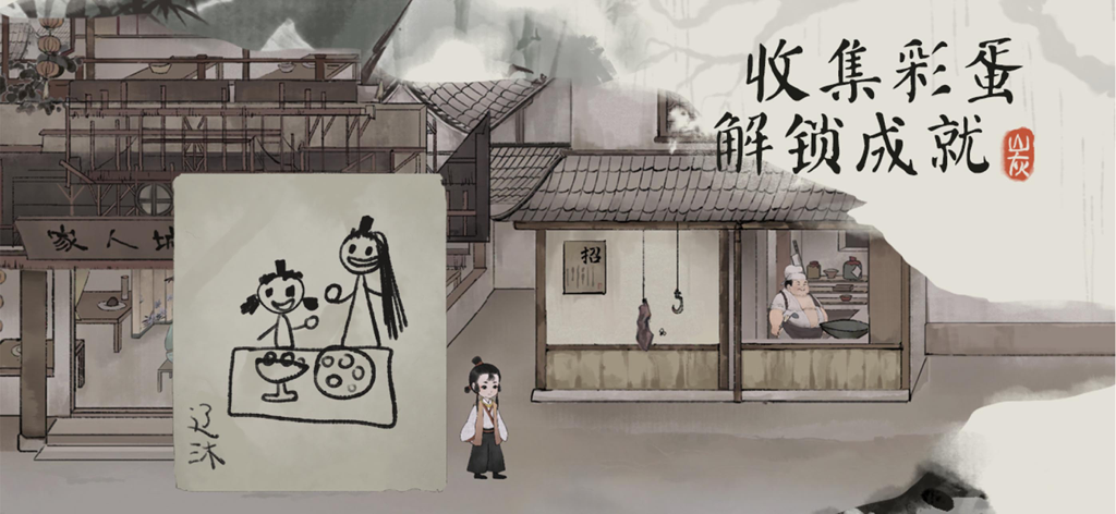 Uma captura de tela da jogabilidade mostrando um personagem em uma aldeia tradicional de tinta chinesa com um esboço de conquista oculta do jogo Qi Yun Yi Meng.