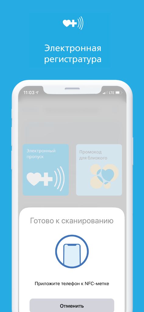 Семейный доктор - FDOCTOR.ru - FDOCTORアプリの電子登録画面。デジタルパス用のNFCスキャンインターフェースが特徴です。