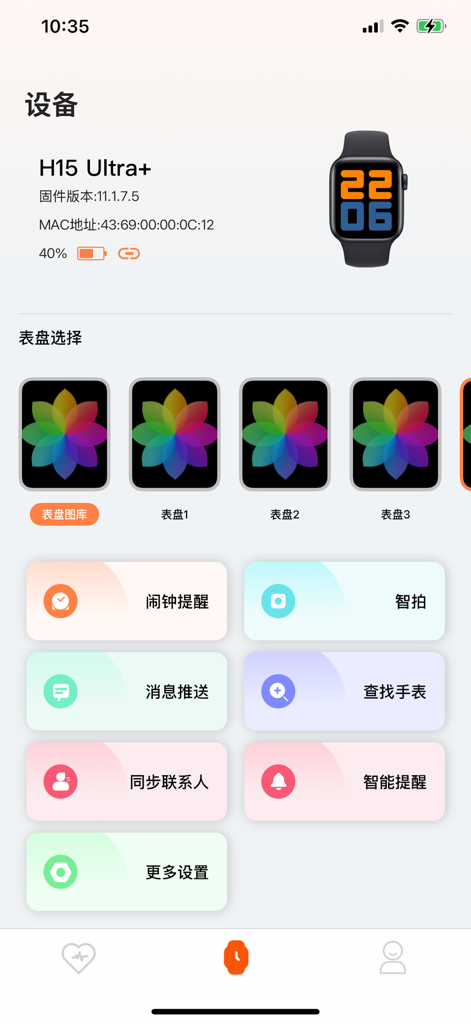 ZRun - ZRun app interface for managing a connected smartwatch including battery level watch face selection and smart notifications