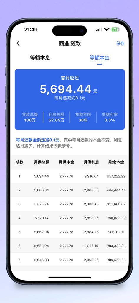 房贷计算器 – 2026年精准利率速算 - Uma tela móvel mostrando uma tabela de amortização de hipoteca detalhada e cálculo de pagamento mensal em chinês.