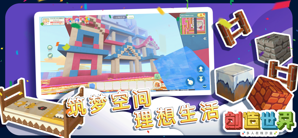 A colorful pixelated mansion under construction in the Create the World sandbox game showing building materials and a custom bed.