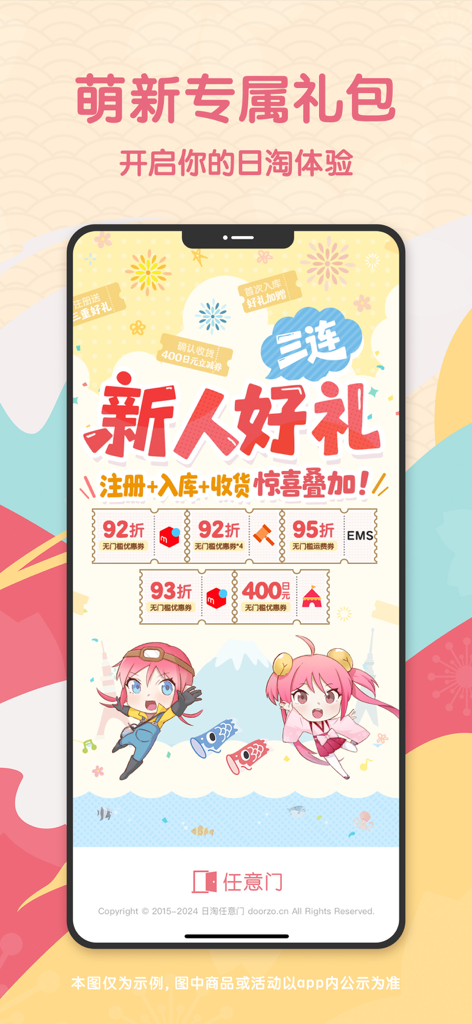 Promotional page for Doorway to Japan Shopping app featuring new user coupons and anime mascot characters