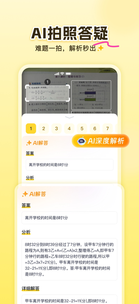 答案来了-作业答案和听力下载 - AI photo question answering interface of the Answer is Coming app showing step-by-step math problem analysis
