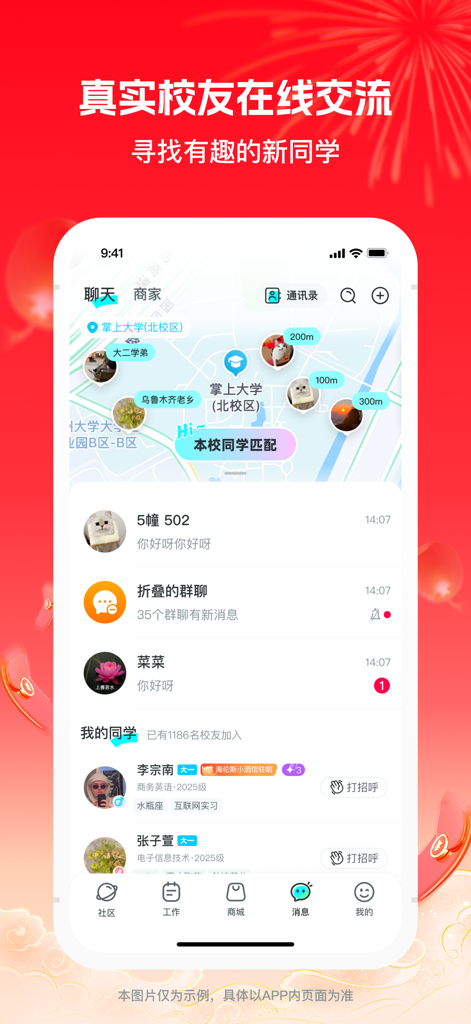 掌上大学 - Zhangshang Daxue app screenshot showing campus location map with student profiles and chat message list.