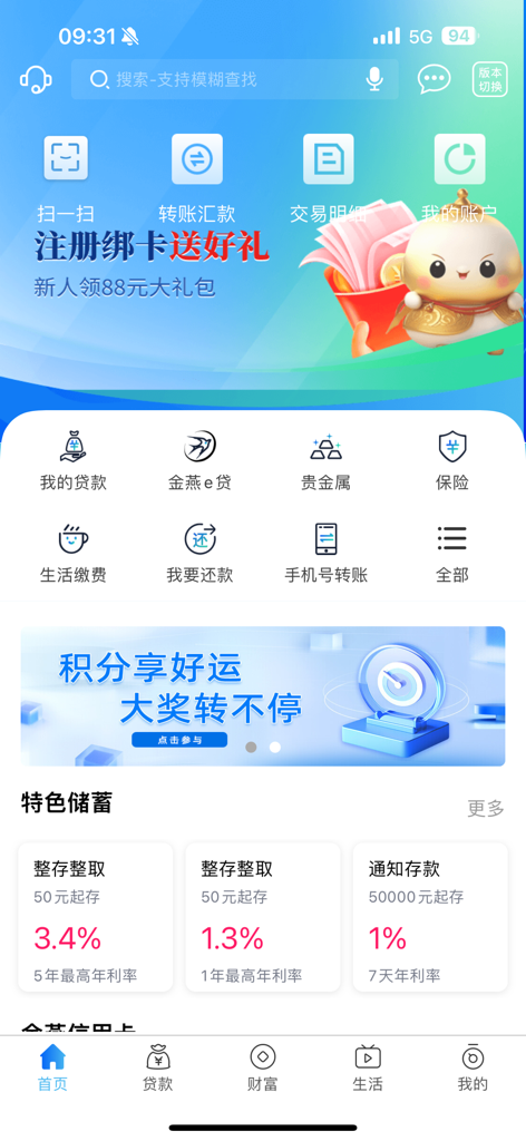 Home screen of the Henan Rural Commercial Bank mobile app featuring financial services and savings interest rates in Simplified Chinese