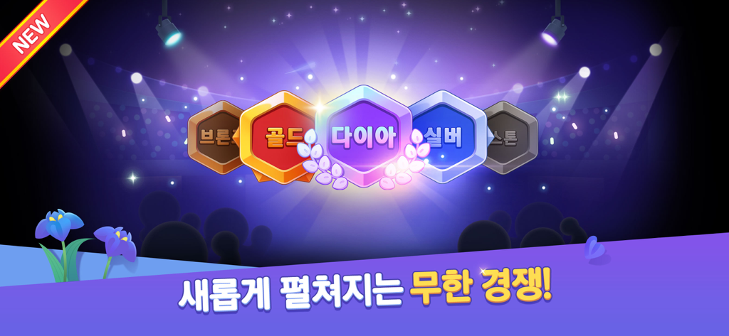 한게임 신맞고 : 대한민국 원조 고스톱 - Display of various ranking tier badges like Diamond and Gold for competitive play in Hangame Shin Matgo