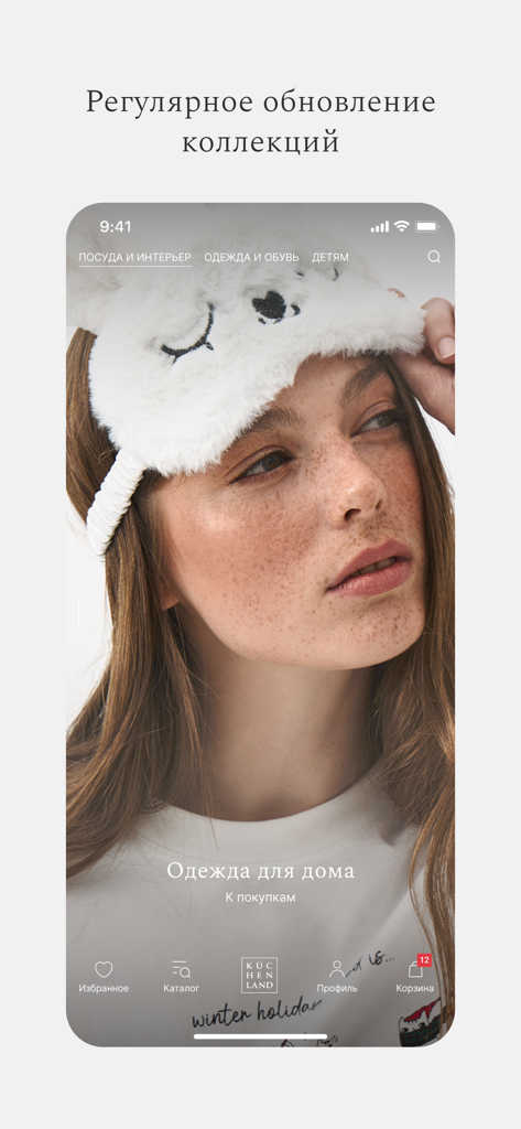 Kuchenland: товары для дома - A mobile app screenshot for Kuchenland Home showing a woman wearing a white plush bunny sleep mask for the homewear section.