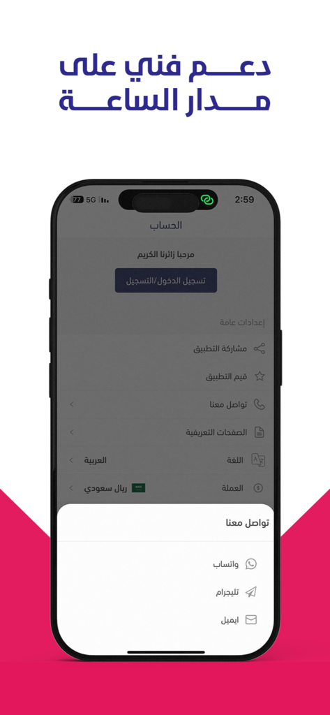 Interfaz de la aplicación MyCode mostrando la configuración de la cuenta y los métodos de contacto de soporte técnico 24/7.