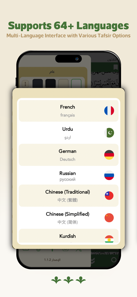 Screenshot of the Wahy Holy Quran app displaying its multi language interface with various language options and flags