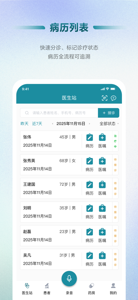 Lista de registros de pacientes digitales en la aplicación Ai好医生诊所云 que muestra nombres de pacientes, edades y estado médico
