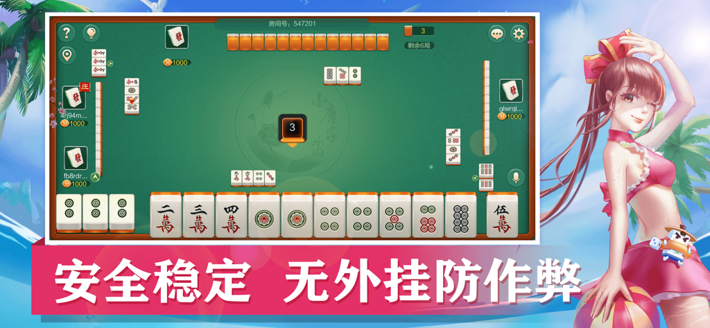 大唐麻将游戏软件V1.0正宗山西麻将扣点点 - Gameplay screen of Datang Mahjong featuring a traditional table, tiles, and a banner highlighting anti-cheat and security features