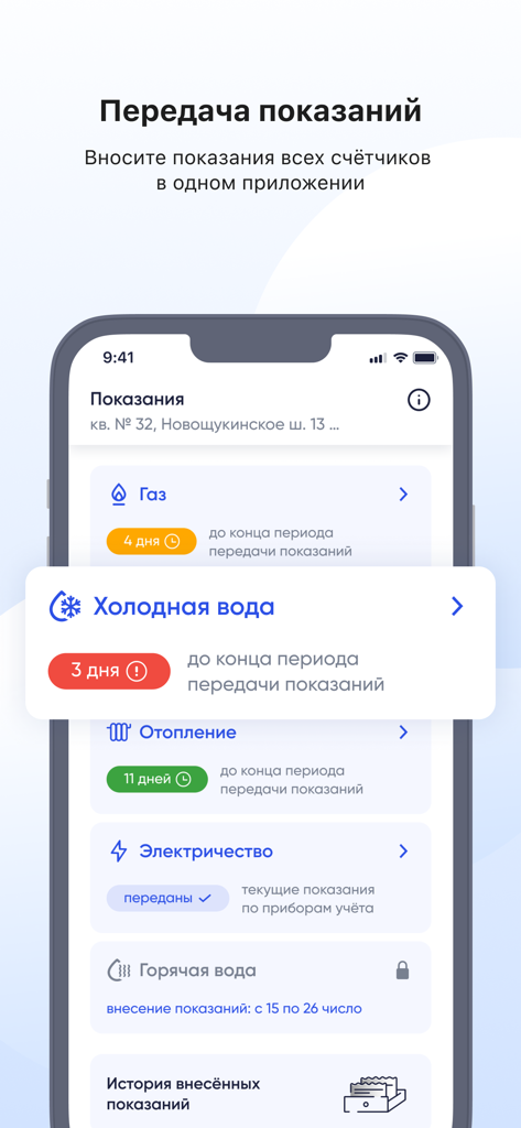 Госуслуги.Дом - A mobile app interface in Russian for submitting household utility meter readings for gas water heating and electricity