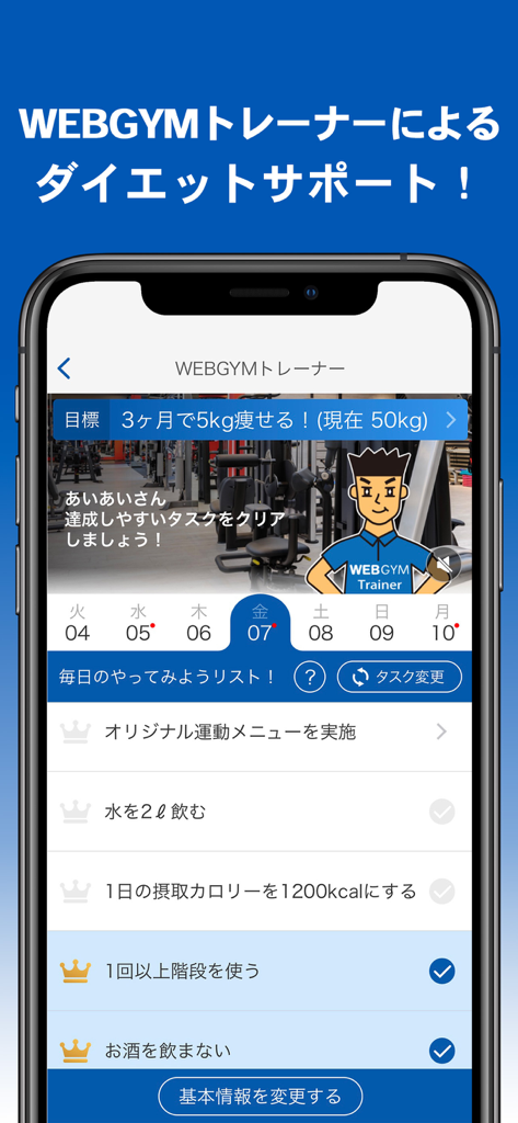 WEBGYM 運動の習慣化をサポート！ - WEBGYM app interface showing a virtual trainer and a daily checklist for health goals and diet support