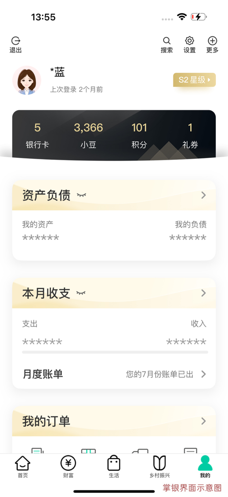 A user profile dashboard in the Agricultural Bank of China mobile app showing account summary, points, and asset management sections.