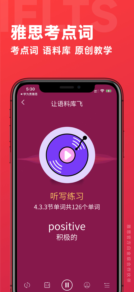 学为贵雅思-剑桥雅思20解析雅思听力口语学习伙伴 - Mobile app interface for IELTS listening and dictation practice featuring vocabulary training