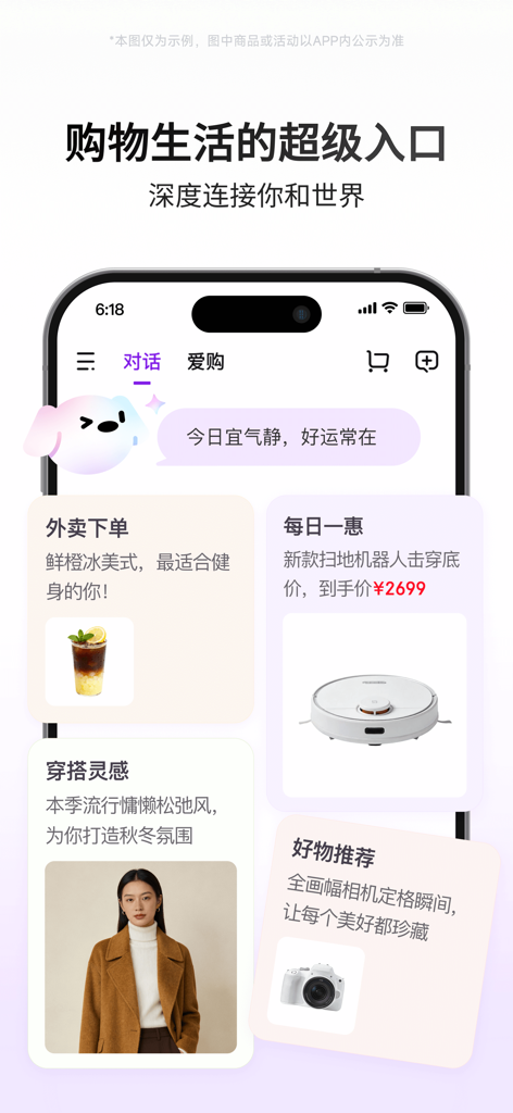京东AI购 - Interface de l'application JD AI Buy présentant des recommandations d'achats basées sur l'IA pour la mode, l'électronique et les offres du jour