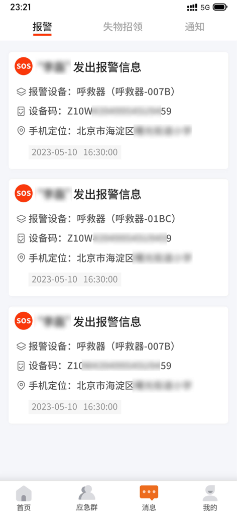 安康玖玖 - Emergency alert log showing SOS messages and locations in the Ankang Jiujiu app