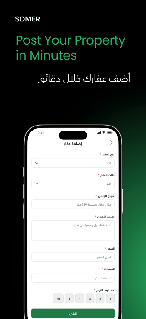 A mobile screen showing the Somer real estate app interface for posting a property listing in Iraq with fields for price and size