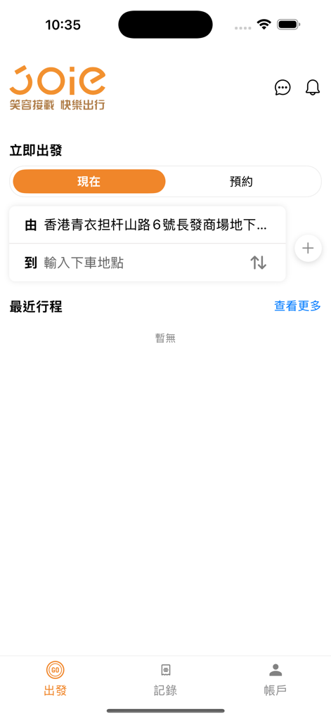 JOIE - 樂行 - Pantalla principal de la aplicación de transporte JOIE que muestra la interfaz de reserva y los campos de entrada de destino en chino.