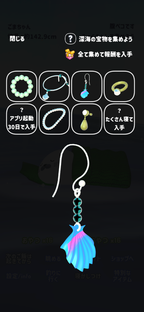 癒しのアザラシ育成 - Digital jewelry collection menu for the Healing Seal Raising mobile app