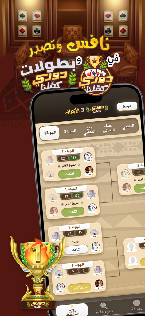 A screenshot of the Kammelna app displaying a tournament bracket for competitive Baloot card game matches