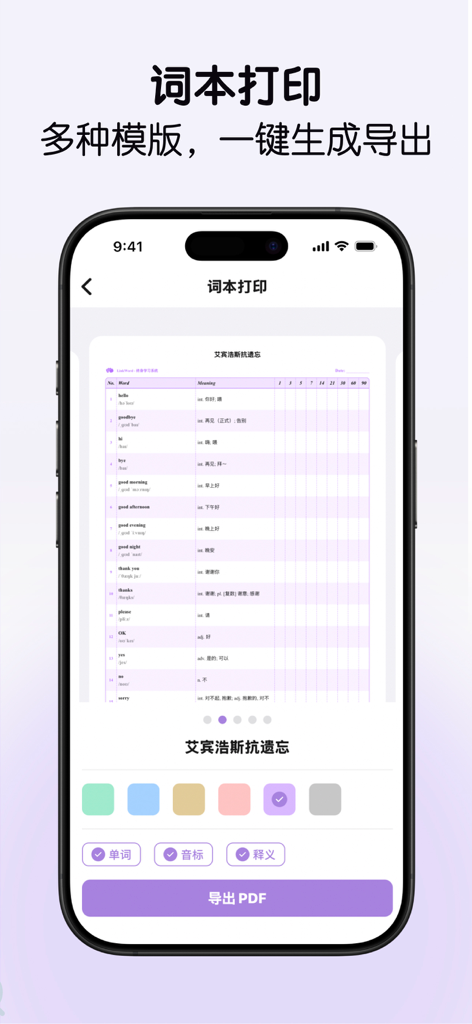 LinkWord - 自建词本，艾宾浩斯记忆曲线，超级单词表 - LinkWord app interface showing the printable word list feature with Ebbinghaus forgetting curve tracking and PDF export