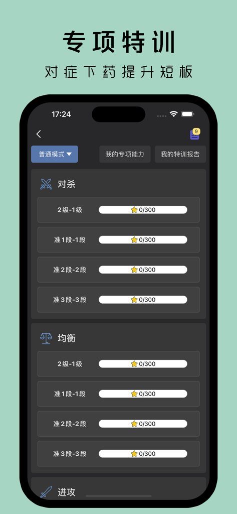 星阵围棋-玩与学 - Pantalla de entrenamiento especializado en la aplicación Golaxy Go que muestra categorías de desarrollo de habilidades y barras de progreso para varios niveles.