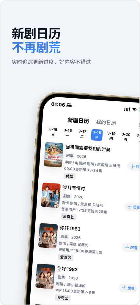 书影迹-电影记录&读书记录 - A TV drama release calendar interface in the Book and Movie Trace app displaying posters and update schedules for Chinese shows.