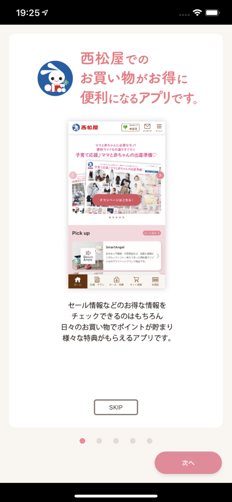 Introductory screen of the Nishimatsuya mobile app for baby and children products