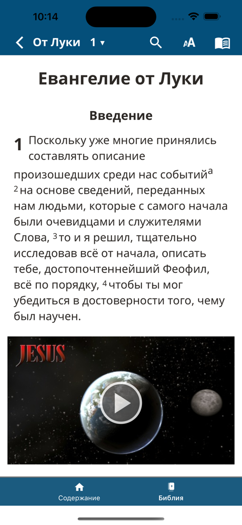 Святая Библия, Pусский перевод - Captura de tela do aplicativo de tradução da Bíblia Sagrada Russa exibindo o Evangelho de Lucas com um reprodutor de vídeo