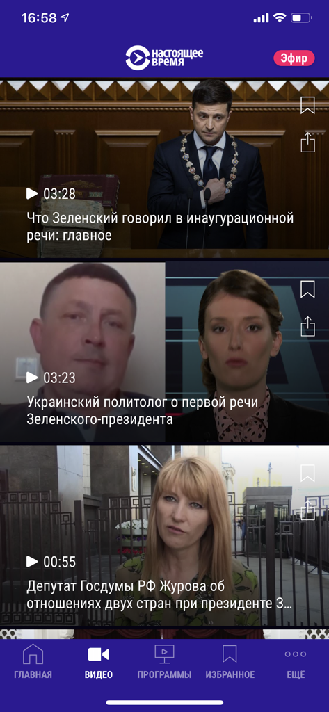 Настоящее Время - The video feed of the Nastoyashee Vremya news app showing various news reports in Russian.