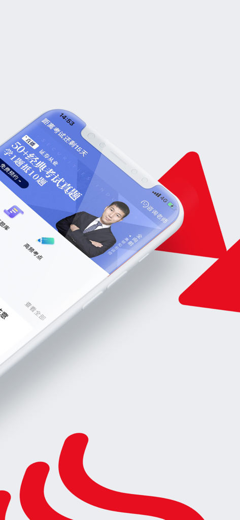证券从业资格考试题库-SAC证券从业资格证书2020 - Smartphone display of the SAC Securities Practitioner Qualification Exam prep app featuring study tools and professional instructor.