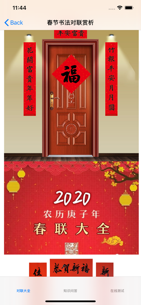 春节对联大全 - Coplas tradicionales del Año Nuevo Chino mostradas sobre un fondo de puerta digital dentro de la interfaz de la aplicación.