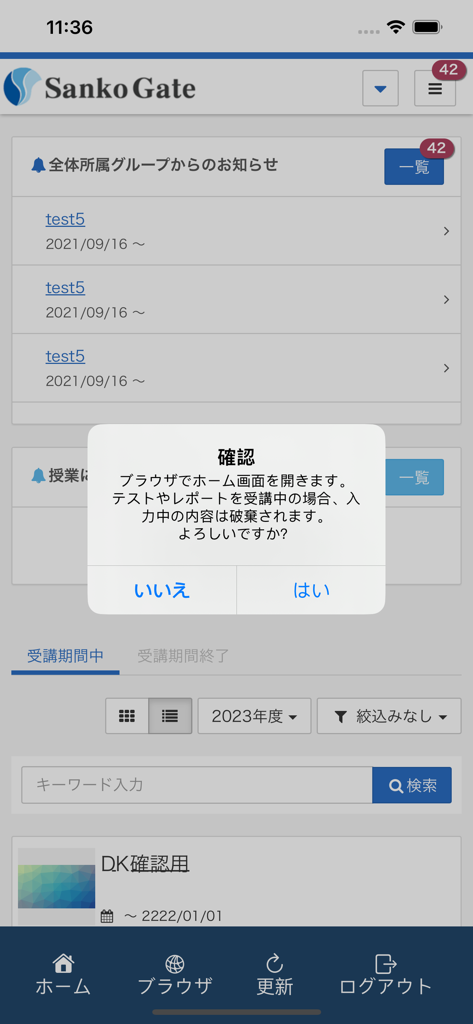 Sanko Gate - 三幸ゲートモバイルアプリのインターフェース、通知リストの上に日本語の確認ダイアログボックスを表示
