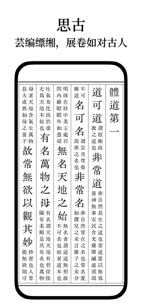 Interface of Sigu Ancient Books Reader featuring vertical Classical Chinese typography and traditional annotations