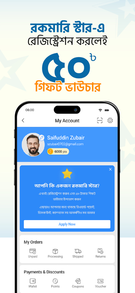User account dashboard on the Rokomari app featuring profile information and loyalty reward offers.