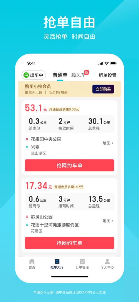 Screenshot of the Xiaola Chuxing driver app showing the order hall with available ride requests and pricing information in Chinese.