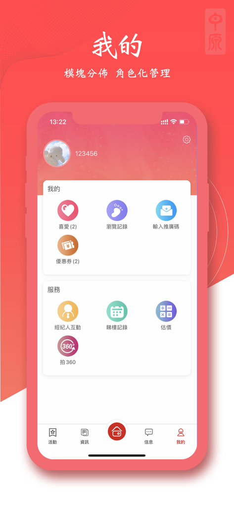 澳門找房 - Pantalla de perfil de usuario de la aplicación móvil de Búsqueda de Propiedades en Macao que muestra favoritos y opciones de servicio
