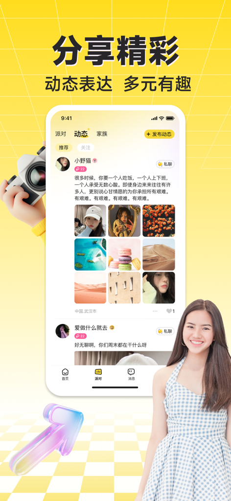 HiFun嗨翻 - 全球华人专属语音派对&分享兴趣爱好 - Ein mobiler App-Bildschirm für HiFun, der einen Social-Feed mit Benutzerbeiträgen, Fotos und chinesischen Textinteraktionen zeigt.