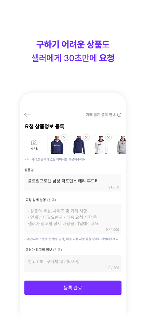 Croket app interface for requesting hard to find products from global sellers