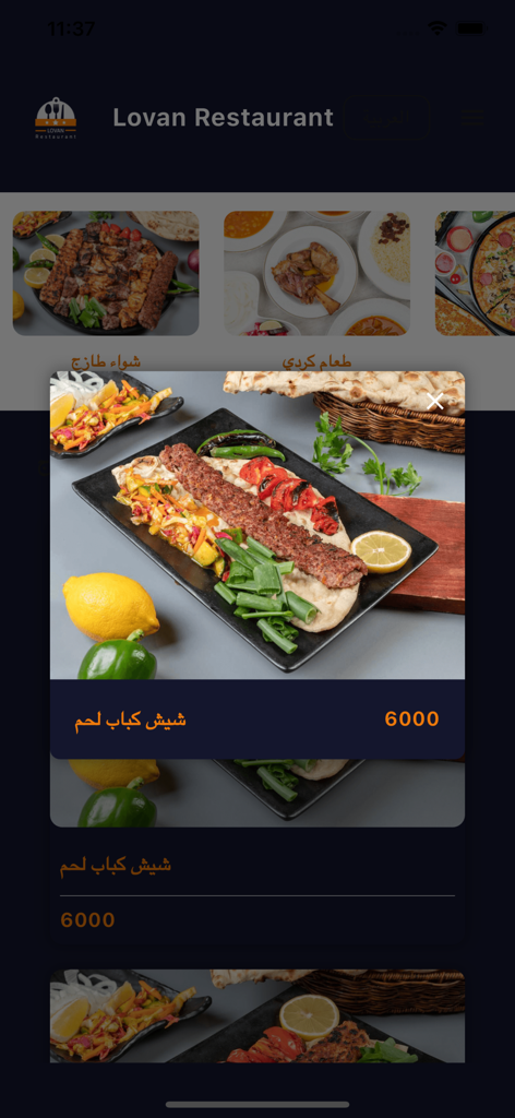 Morina Tablet Menu - A digital tablet menu showing a high resolution food photo and pricing for a restaurant dish.