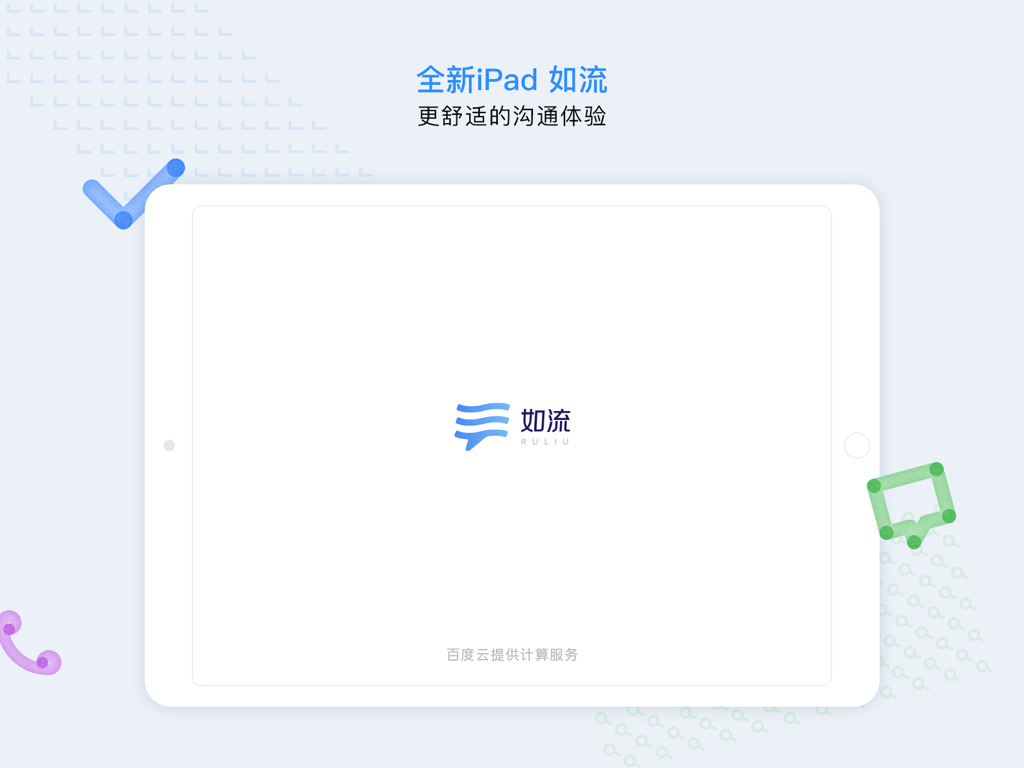 如流 HD：新一代智能工作平台 - Interfaccia dell'applicazione Infoflow HD per iPad per la comunicazione aziendale e la collaborazione commerciale di Baidu