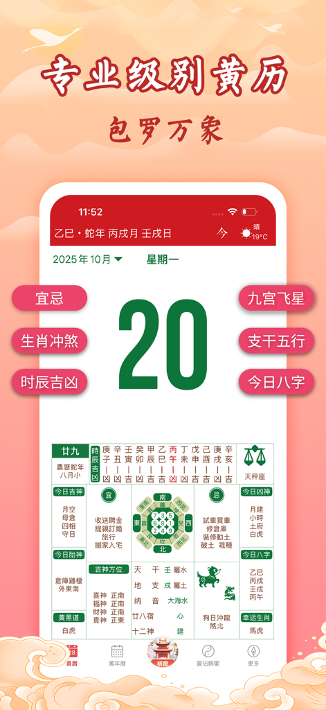 Lingzhan Old Yellow Calendar app interface showing daily traditional Chinese almanac data