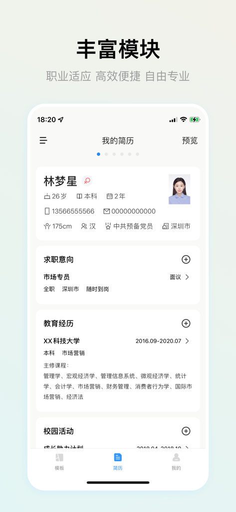 智能简历-Resume Maker - Mobile app interface showing a professional resume profile with personal details and education sections