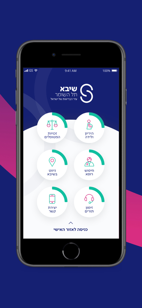 Tela inicial do aplicativo médico Sheba com um menu apresentando ícones para cuidados de maternidade, busca de médicos e agendamento de consultas.
