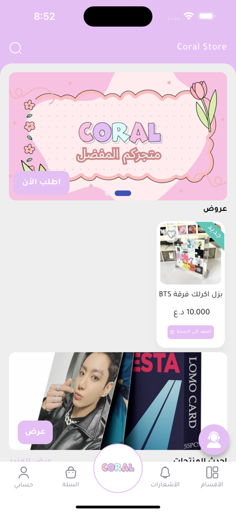 Interfaccia dell'app di e-commerce araba per Coral Store con merce K-pop