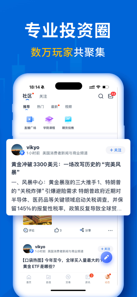 口袋贵金属-全球白银黄金天眼原油期货通 - ポケット貴金属アプリのインターフェース。投資コミュニティと市場ニュースを強調表示しています。