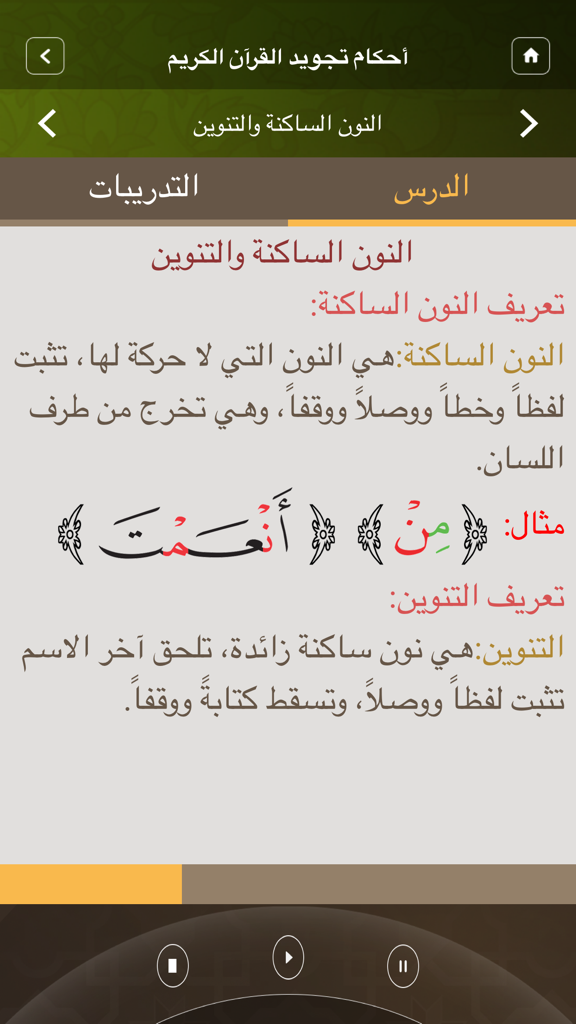 Moalem Al-Tajweed app showing a lesson on Quranic recitation rules with color coded Arabic text and audio controls.